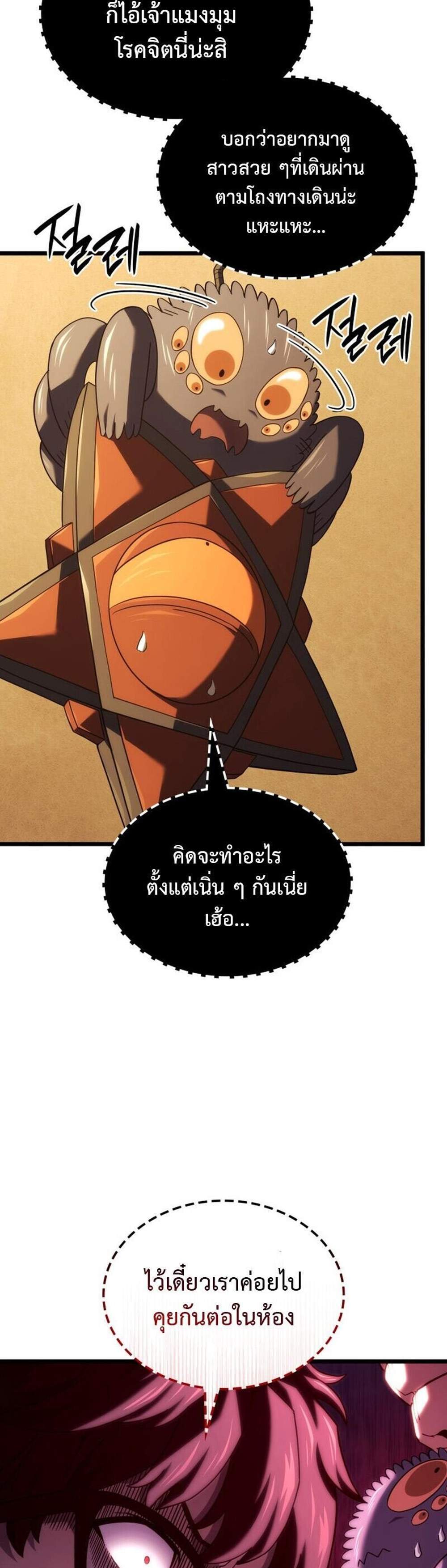 Revenge of the Iron-Blooded Sword Hound แปลไทย