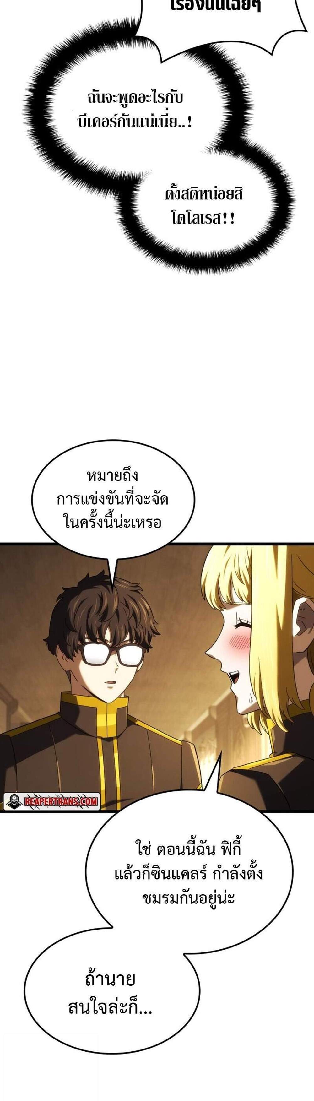 Revenge of the Iron-Blooded Sword Hound แปลไทย