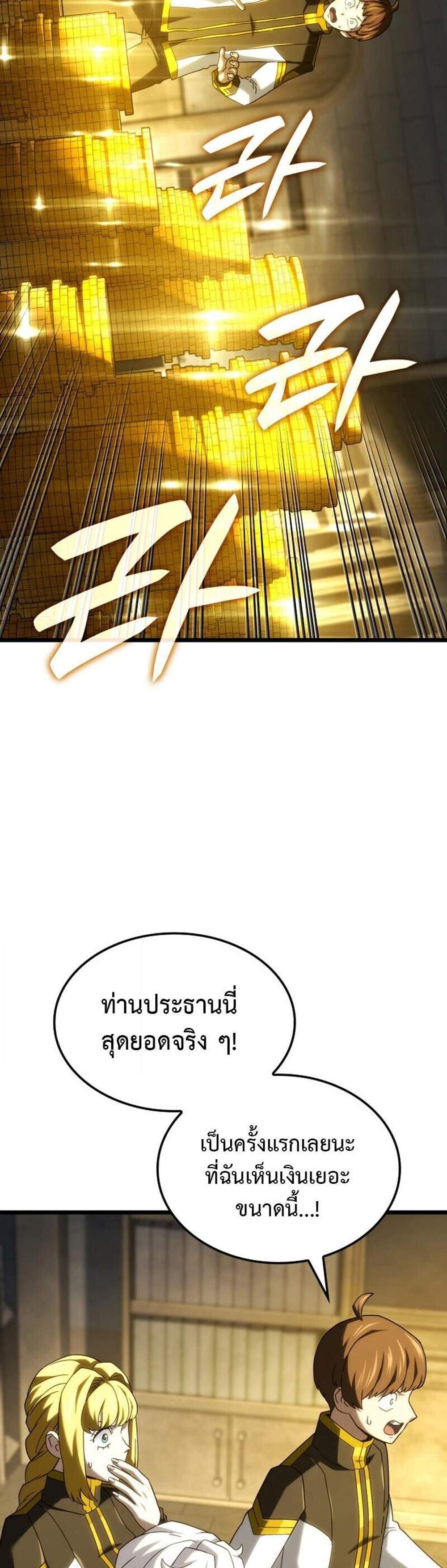 Revenge of the Iron-Blooded Sword Hound แปลไทย