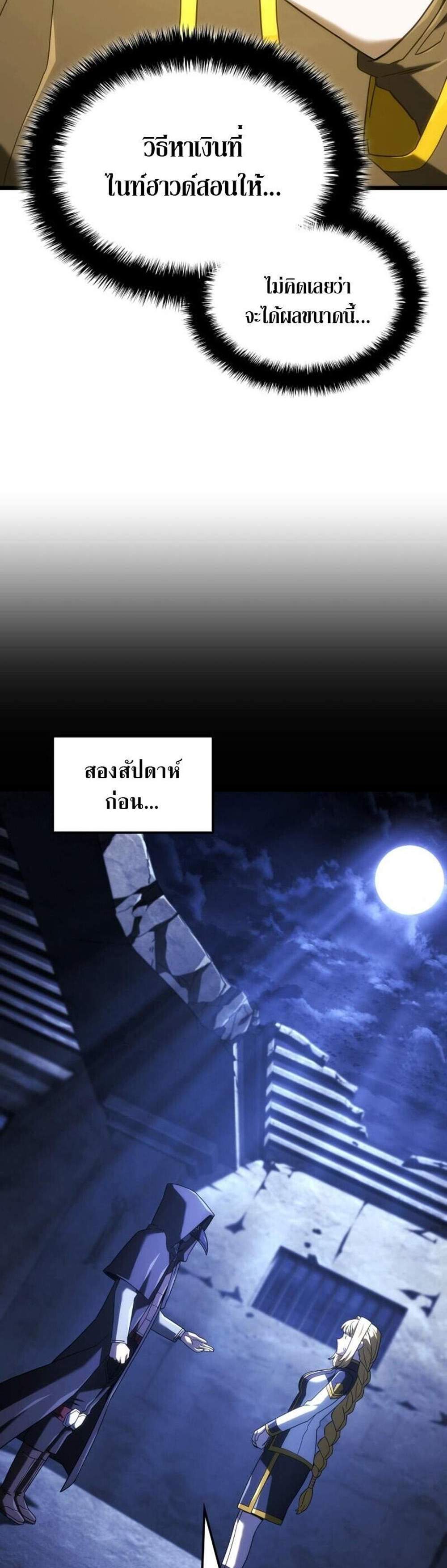 Revenge of the Iron-Blooded Sword Hound แปลไทย