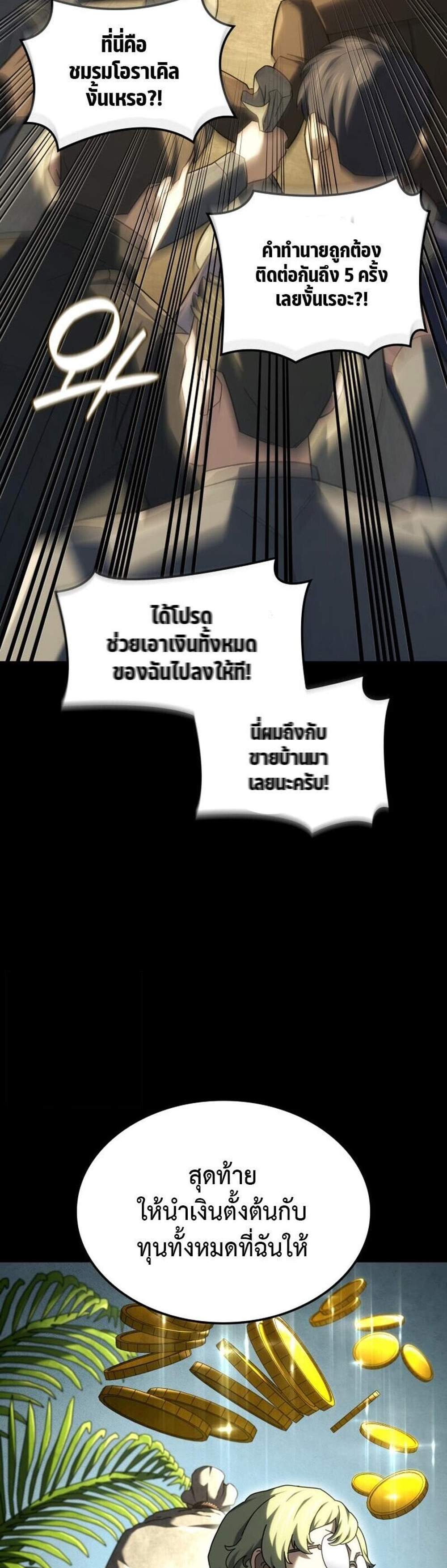 Revenge of the Iron-Blooded Sword Hound แปลไทย