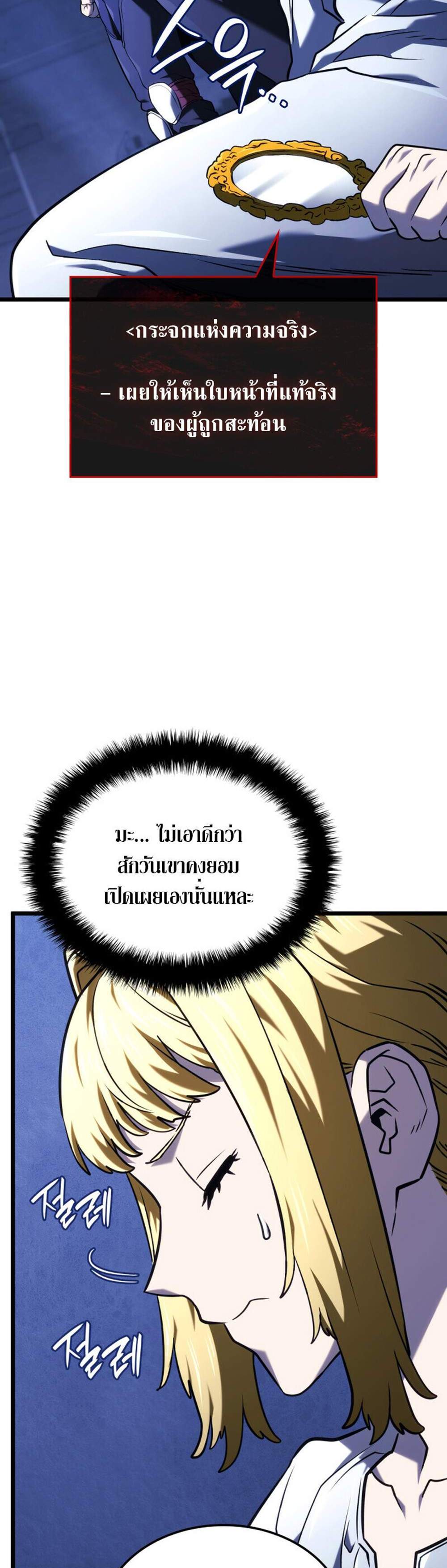 Revenge of the Iron-Blooded Sword Hound แปลไทย