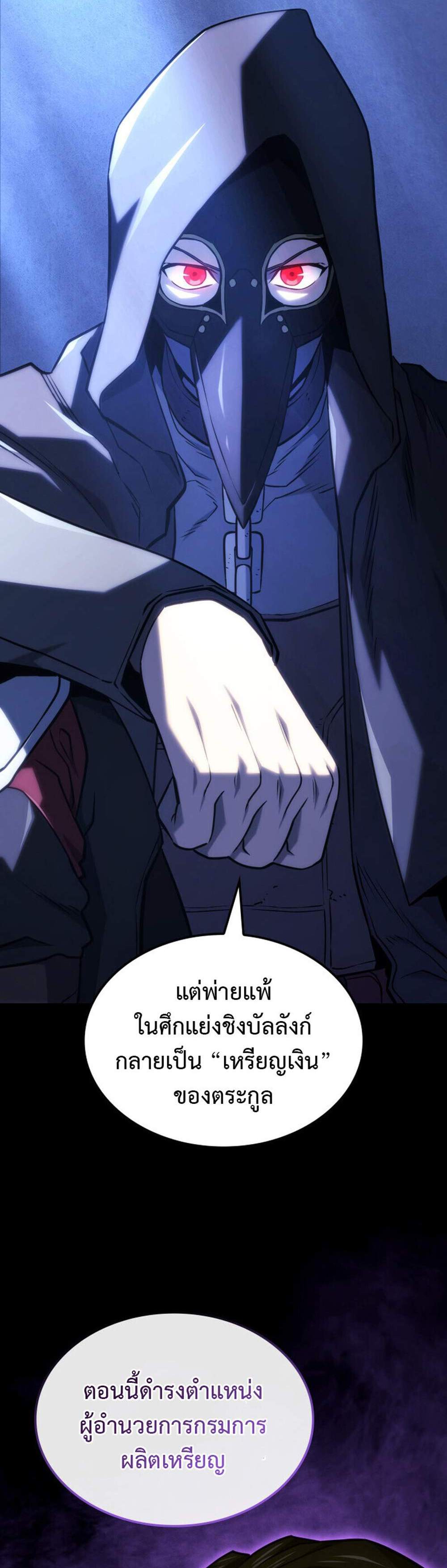 Revenge of the Iron-Blooded Sword Hound แปลไทย