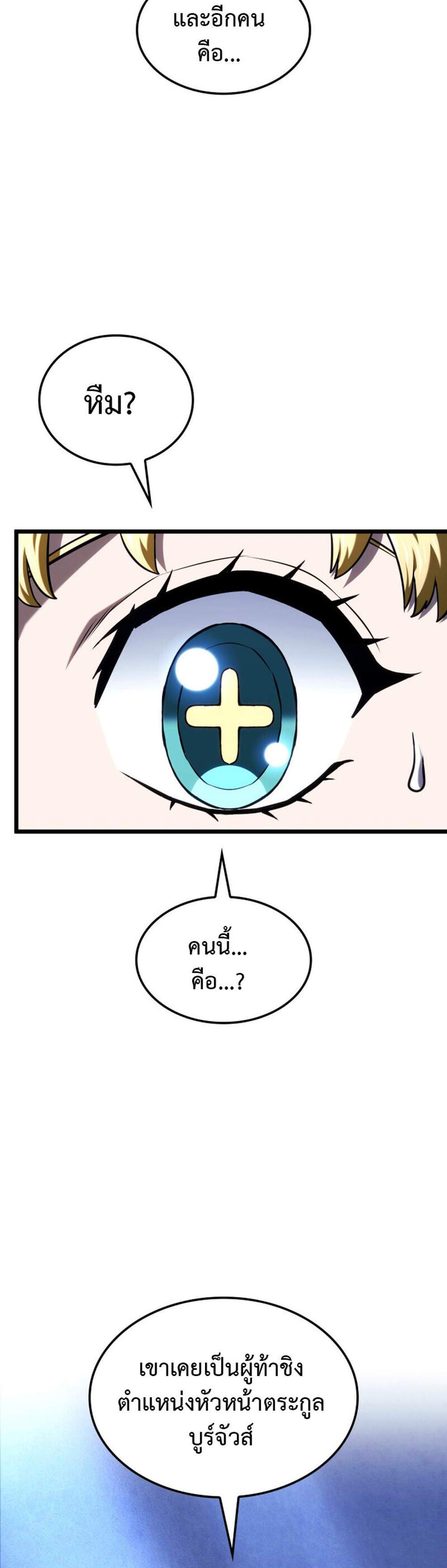Revenge of the Iron-Blooded Sword Hound แปลไทย