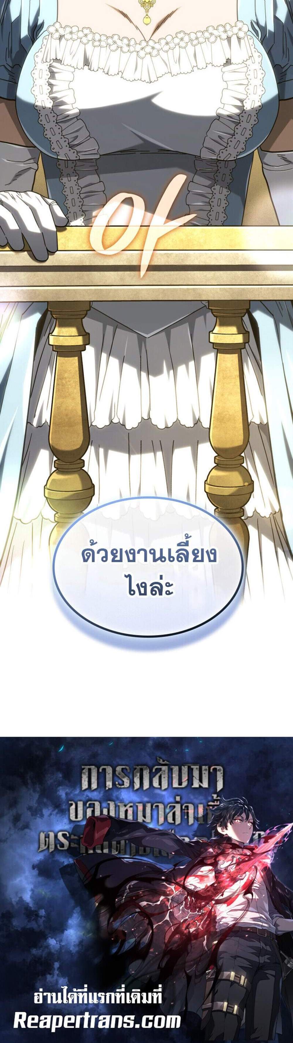 Revenge of the Iron-Blooded Sword Hound แปลไทย