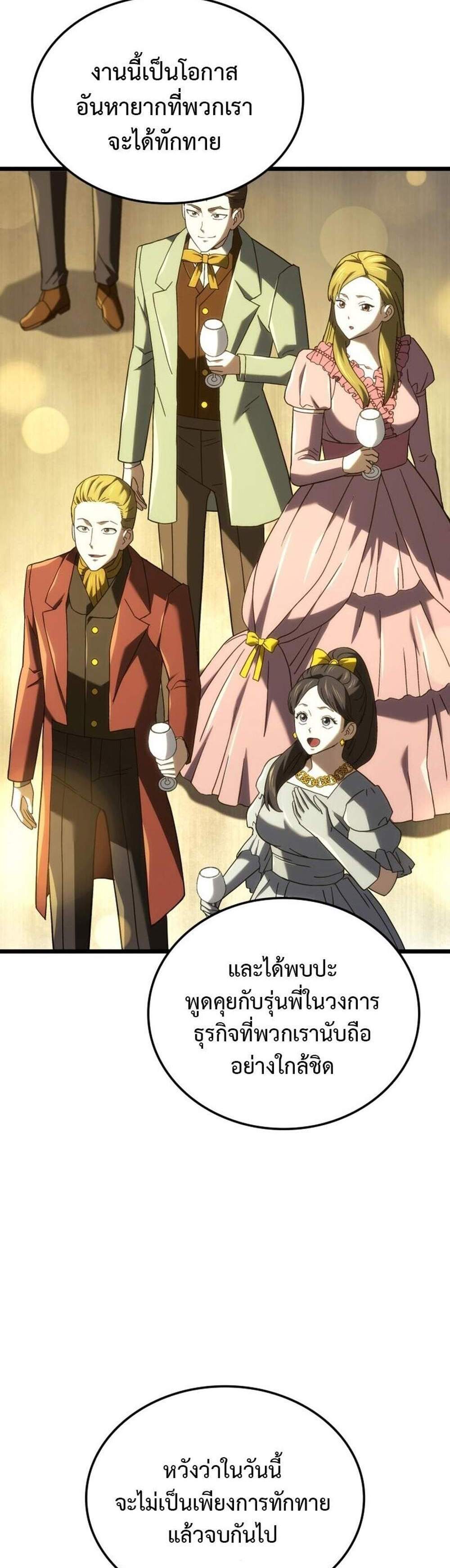 Revenge of the Iron-Blooded Sword Hound แปลไทย