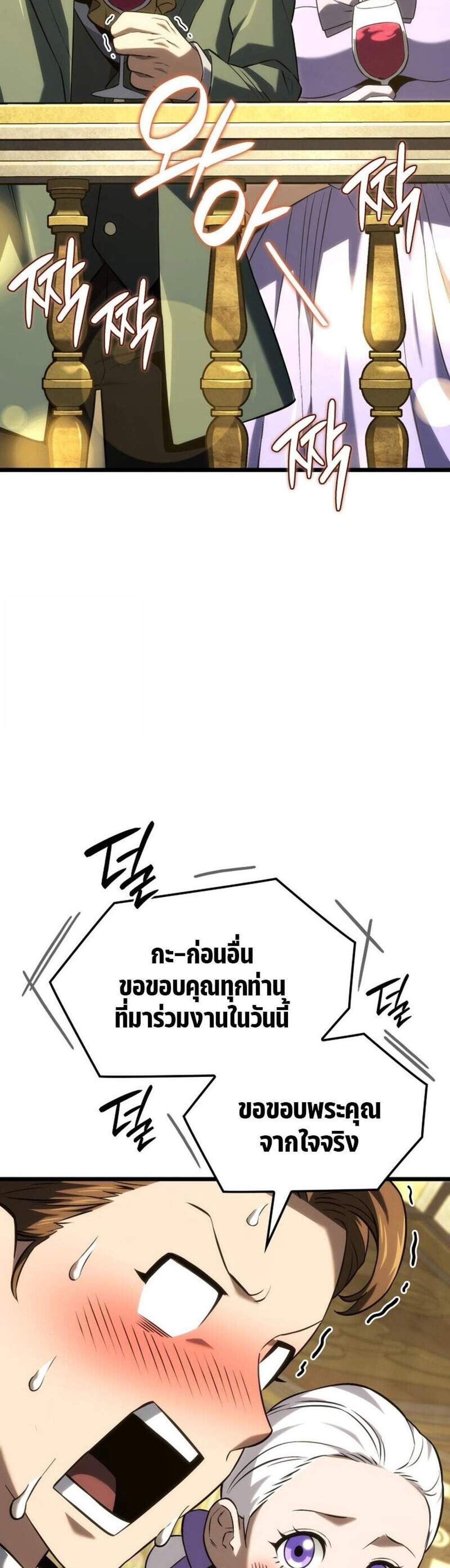 Revenge of the Iron-Blooded Sword Hound แปลไทย