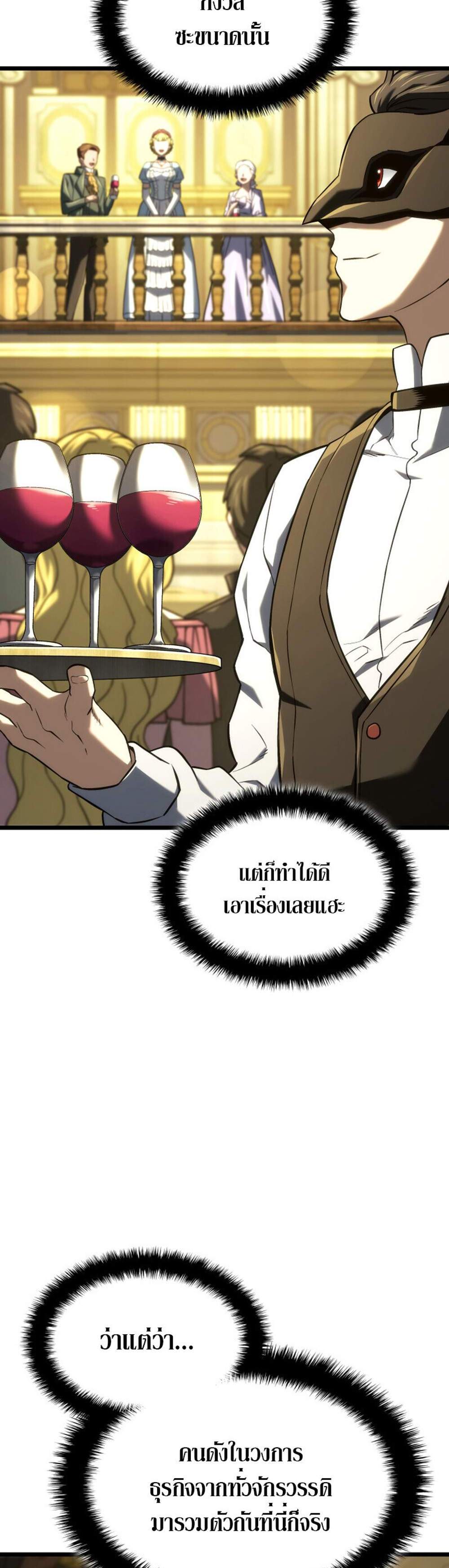 Revenge of the Iron-Blooded Sword Hound แปลไทย