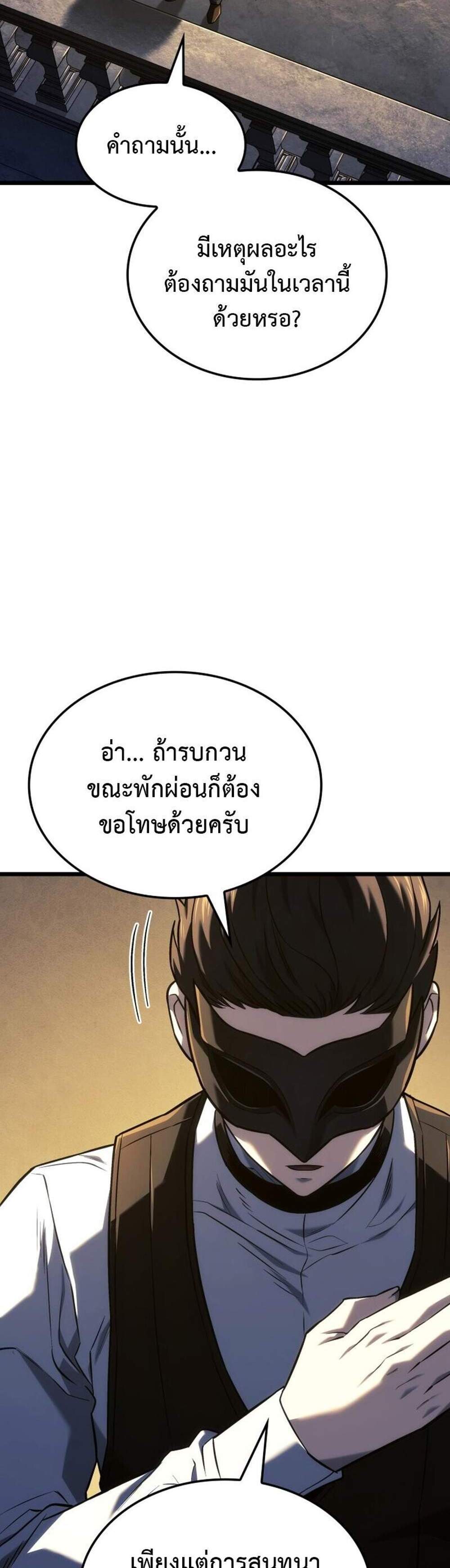 Revenge of the Iron-Blooded Sword Hound แปลไทย