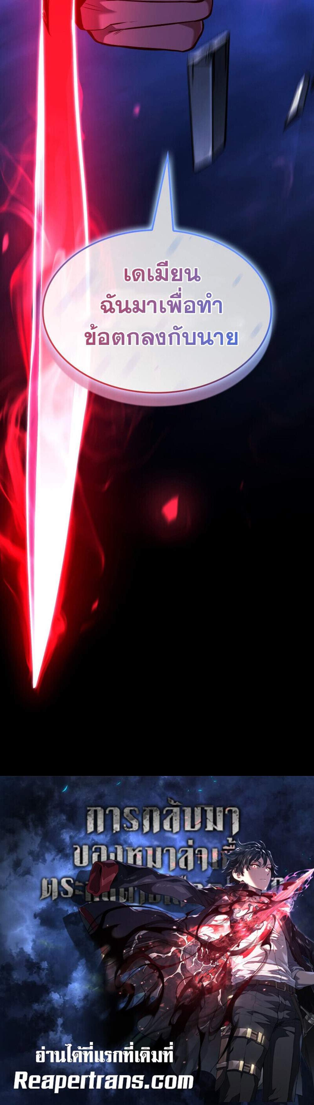 Revenge of the Iron-Blooded Sword Hound แปลไทย