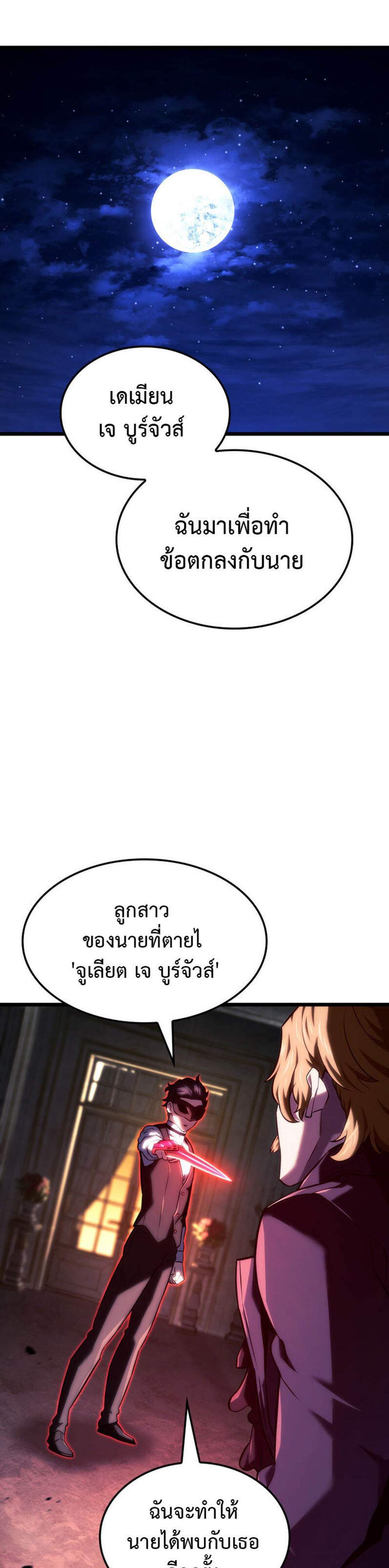 Revenge of the Iron-Blooded Sword Hound แปลไทย