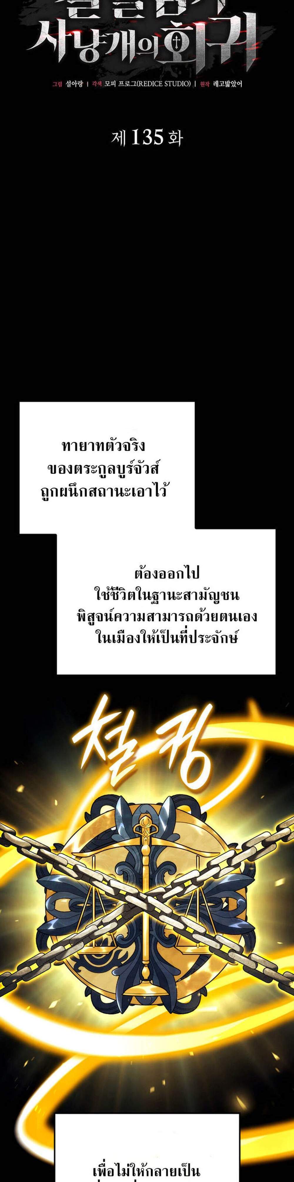 Revenge of the Iron-Blooded Sword Hound แปลไทย