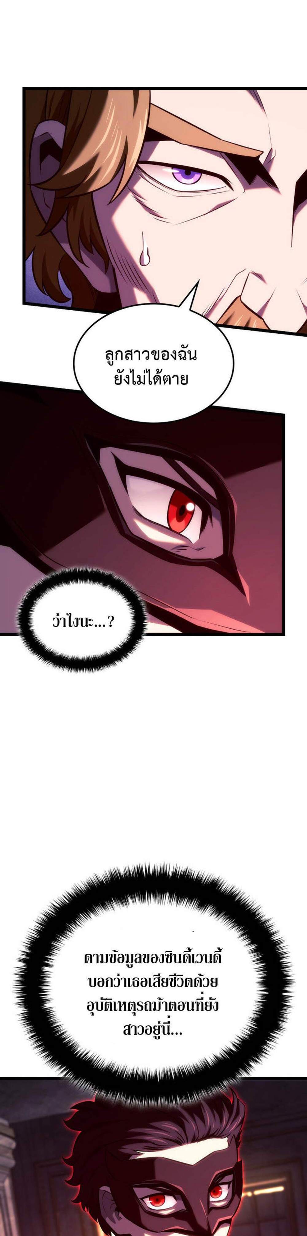 Revenge of the Iron-Blooded Sword Hound แปลไทย