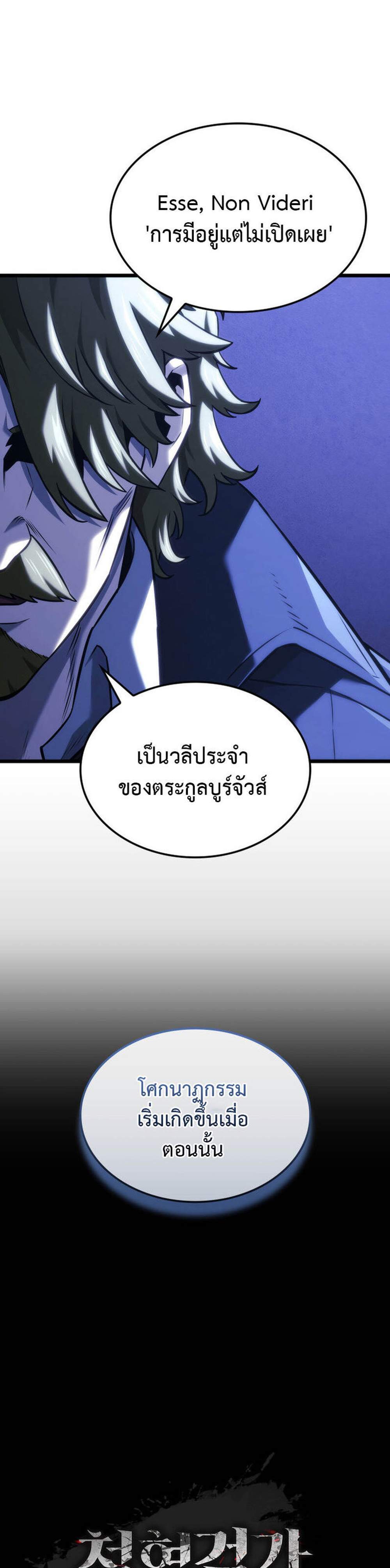 Revenge of the Iron-Blooded Sword Hound แปลไทย