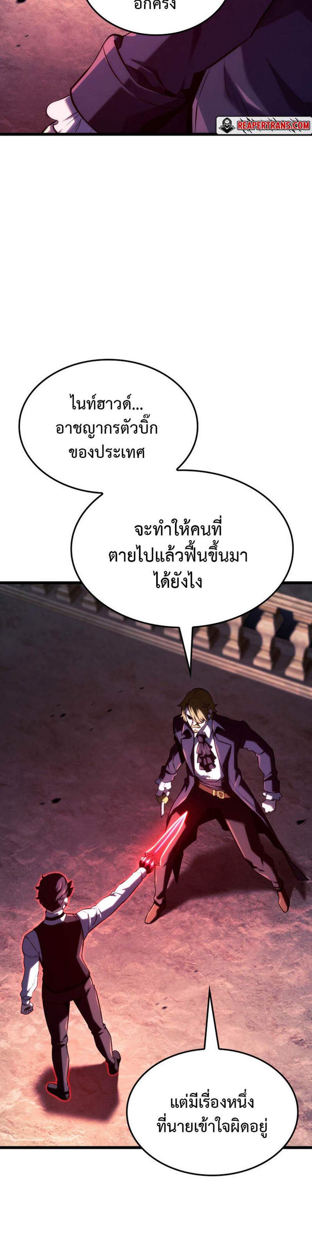 Revenge of the Iron-Blooded Sword Hound แปลไทย