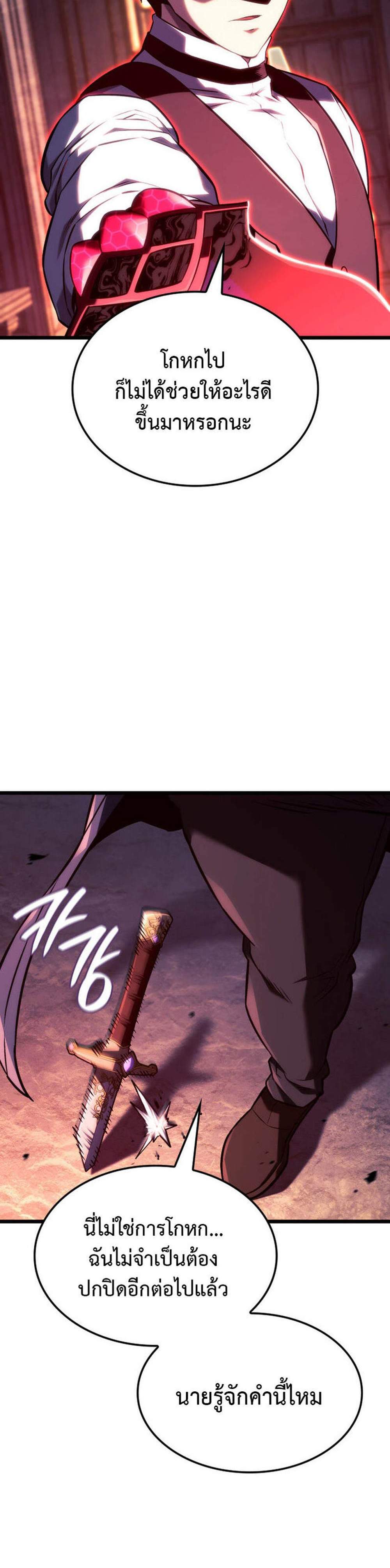 Revenge of the Iron-Blooded Sword Hound แปลไทย