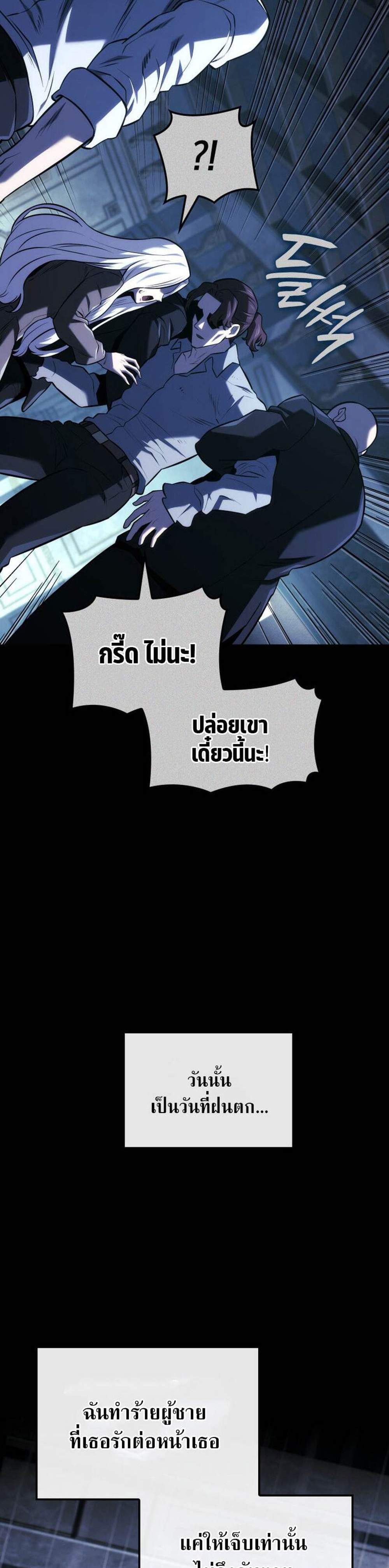 Revenge of the Iron-Blooded Sword Hound แปลไทย