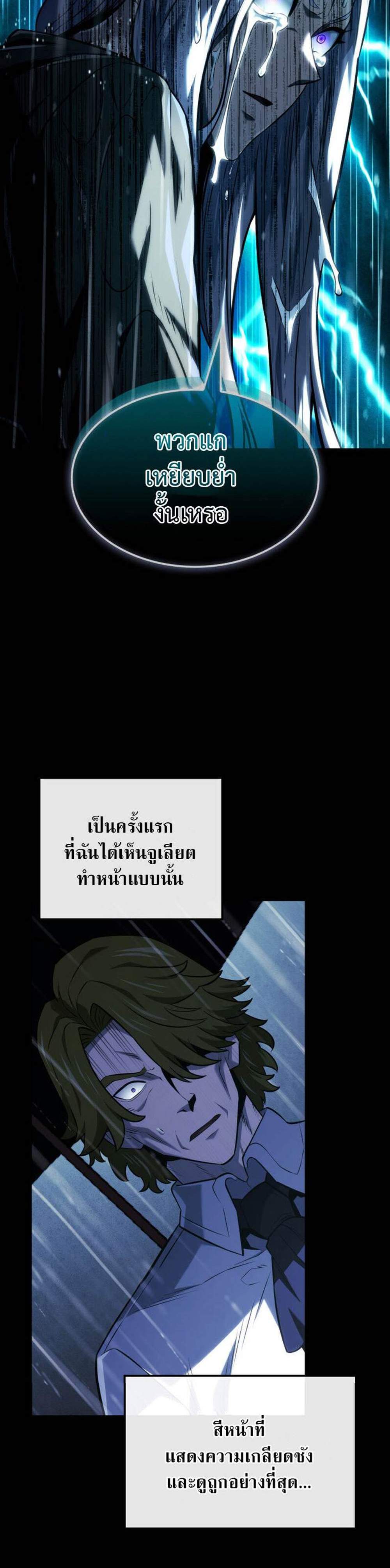 Revenge of the Iron-Blooded Sword Hound แปลไทย