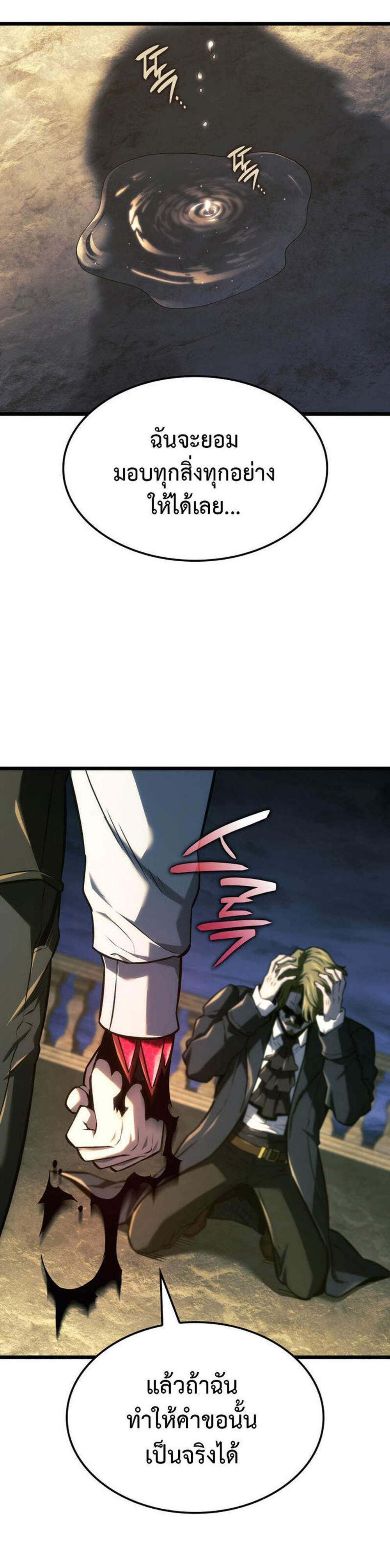 Revenge of the Iron-Blooded Sword Hound แปลไทย