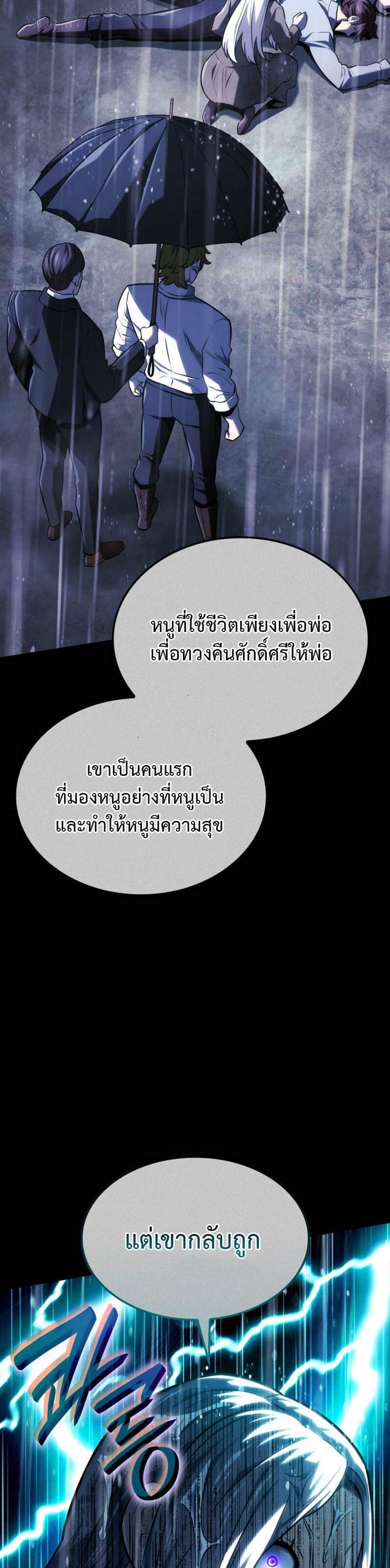 Revenge of the Iron-Blooded Sword Hound แปลไทย