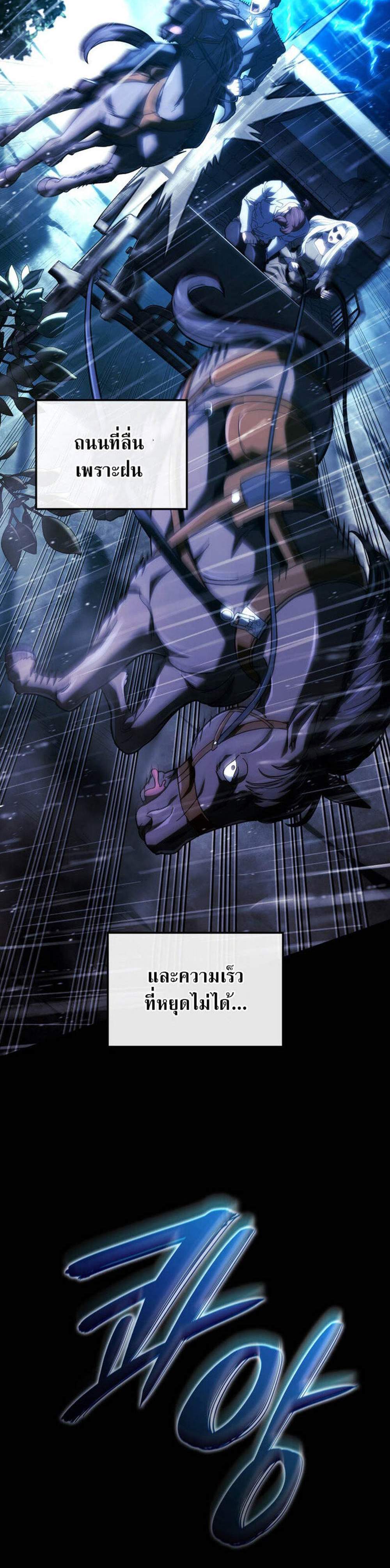 Revenge of the Iron-Blooded Sword Hound แปลไทย