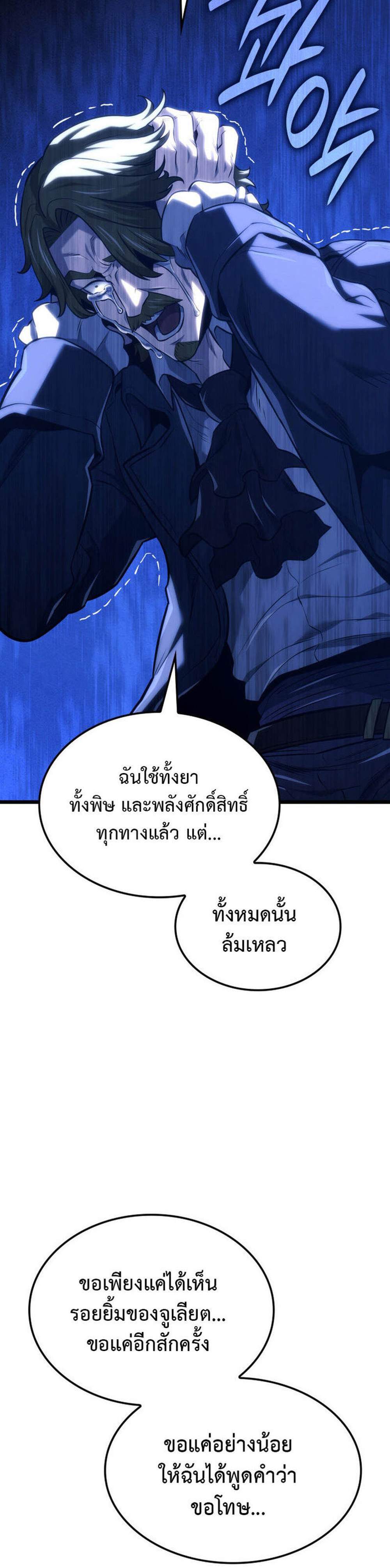 Revenge of the Iron-Blooded Sword Hound แปลไทย
