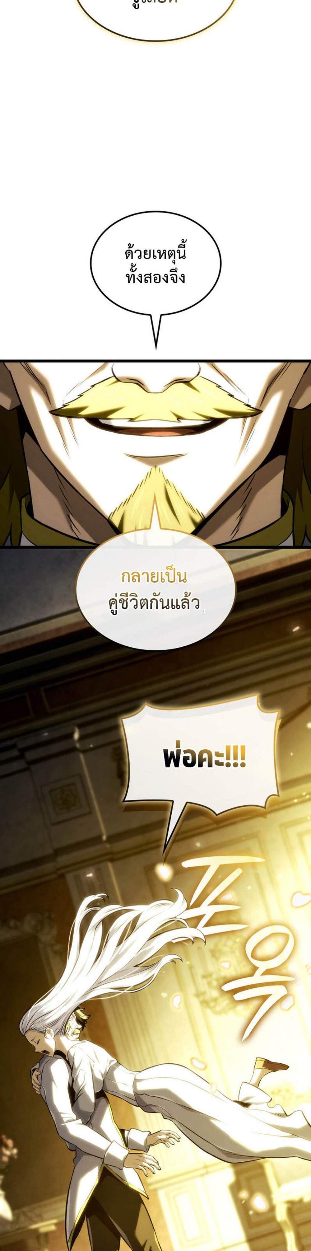 Revenge of the Iron-Blooded Sword Hound แปลไทย
