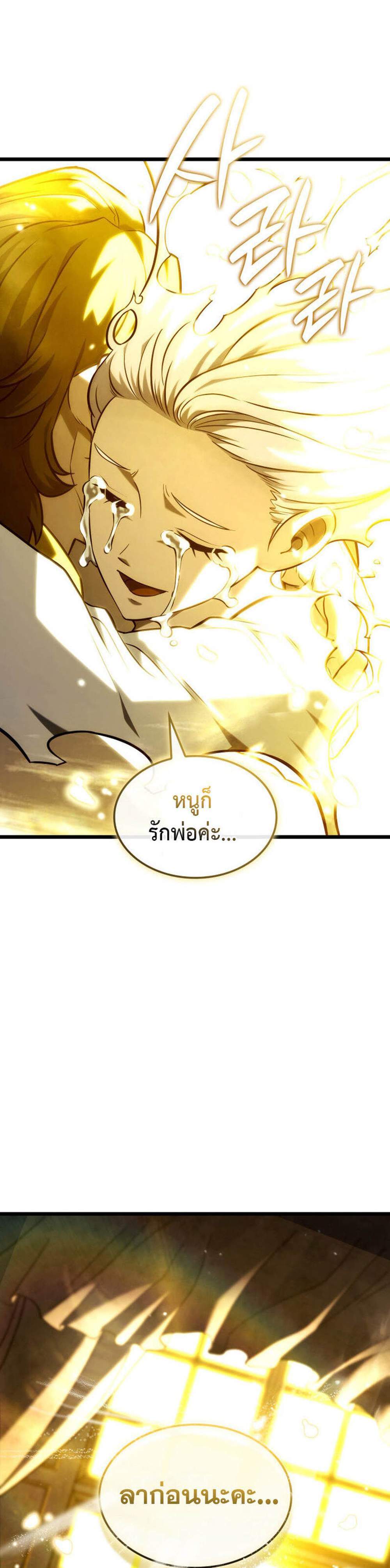 Revenge of the Iron-Blooded Sword Hound แปลไทย