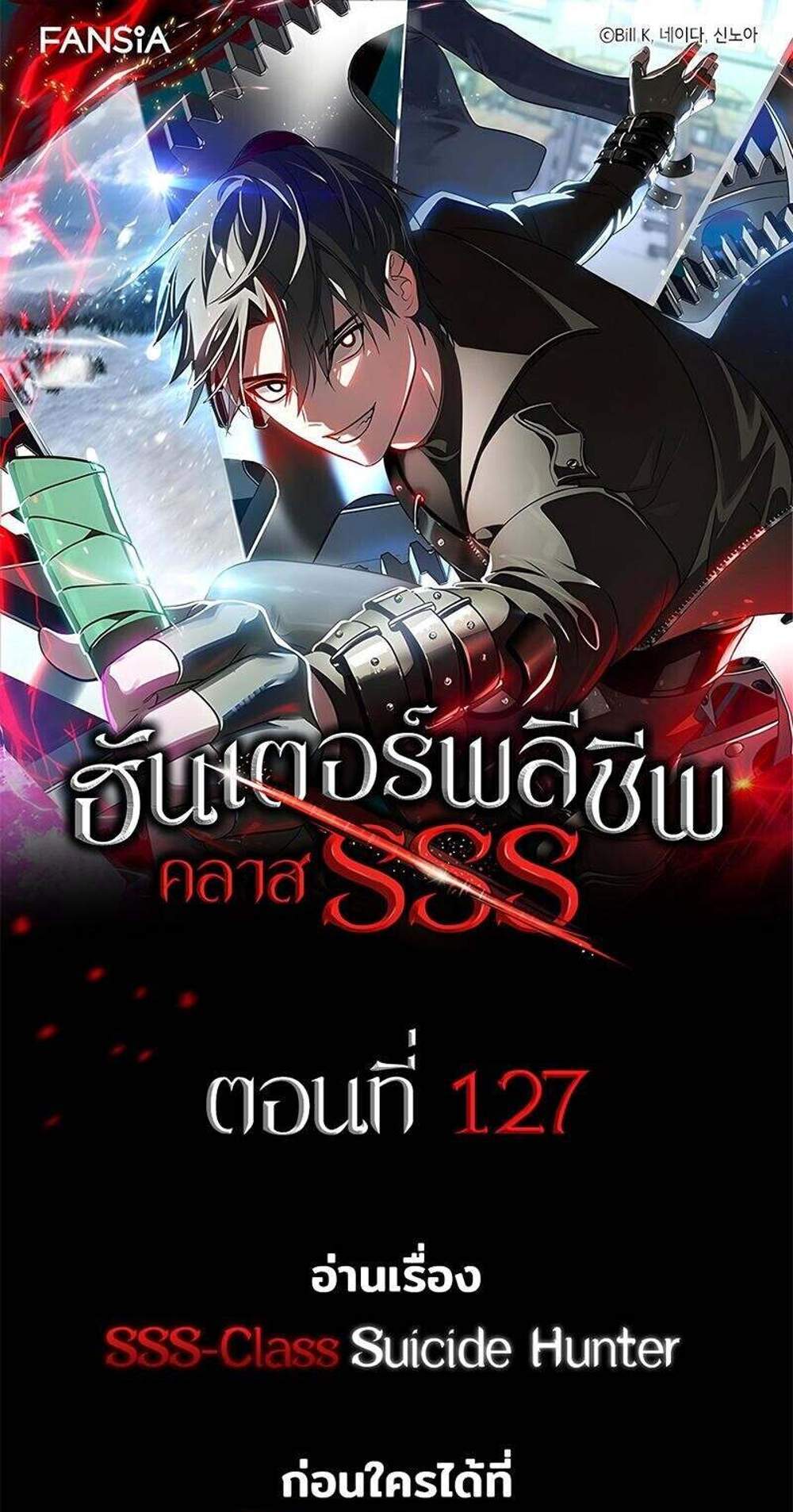 SSS-Class Suicide Hunter นักล่าพลีชีพ ระดับ SSS แปลไทย