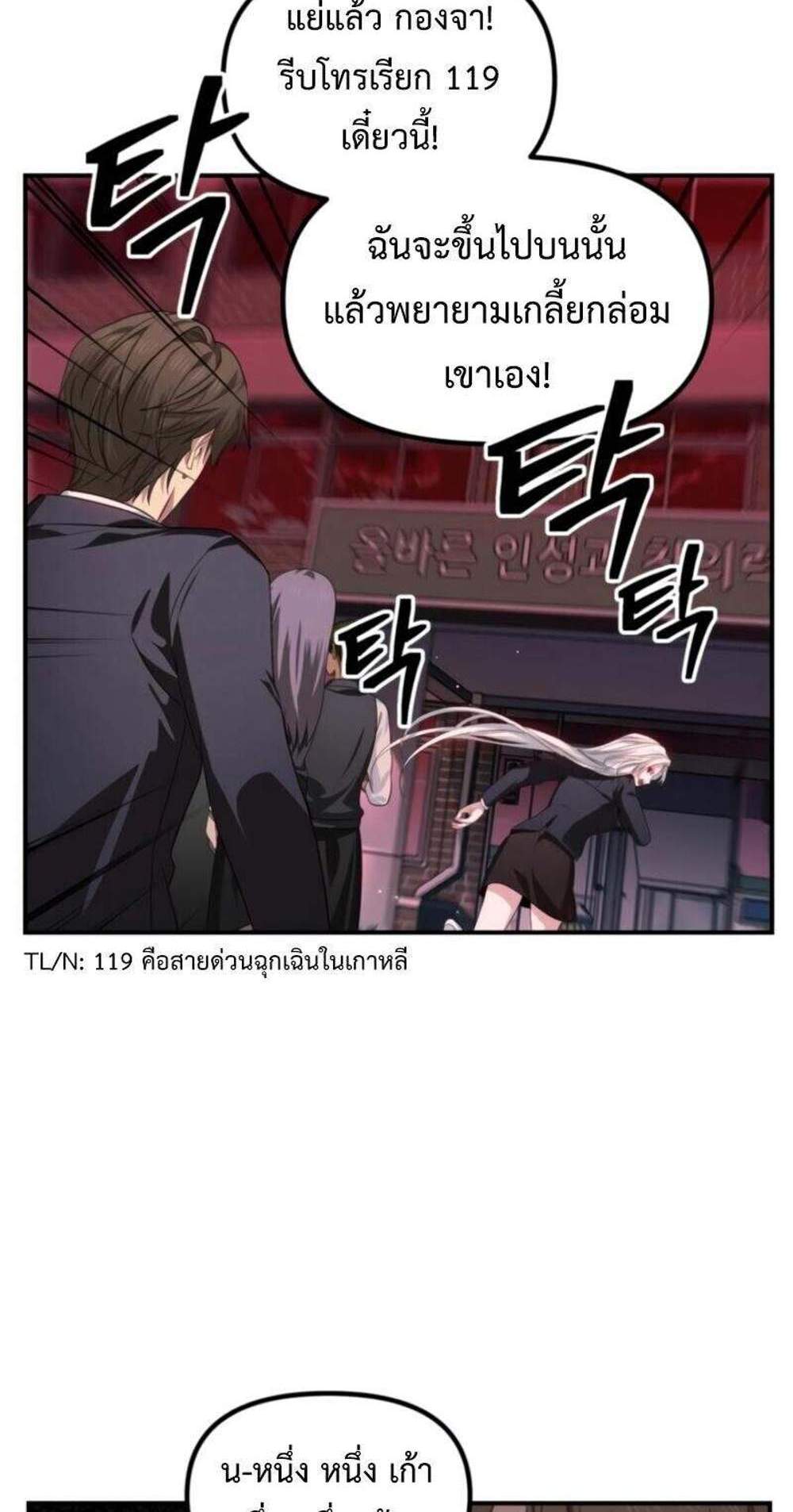 SSS-Class Suicide Hunter นักล่าพลีชีพ ระดับ SSS แปลไทย