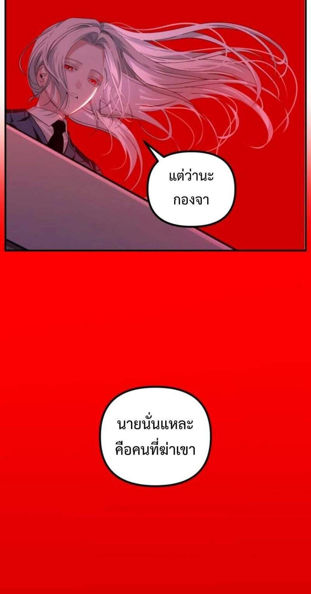 SSS-Class Suicide Hunter นักล่าพลีชีพ ระดับ SSS แปลไทย