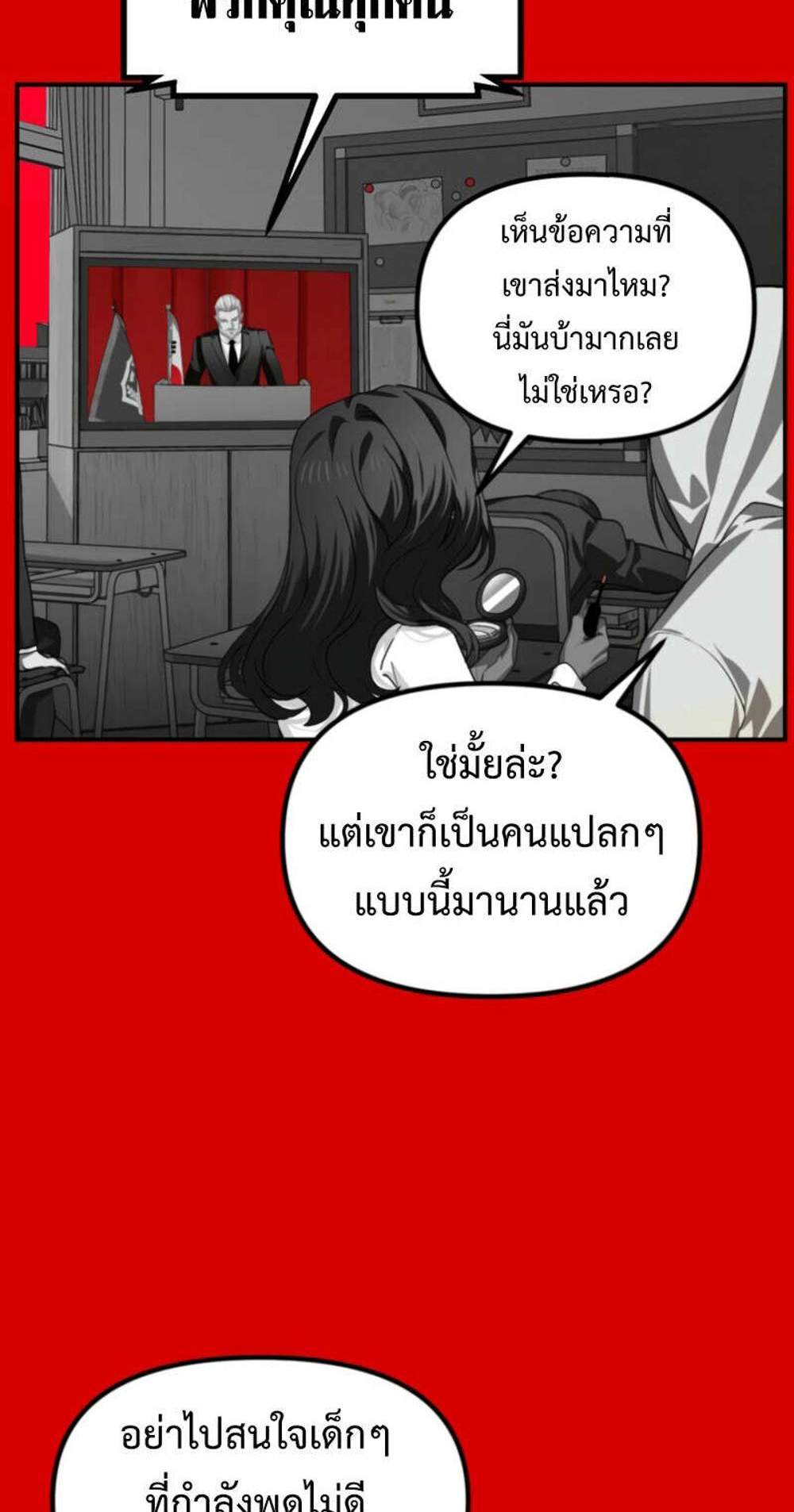 SSS-Class Suicide Hunter นักล่าพลีชีพ ระดับ SSS แปลไทย