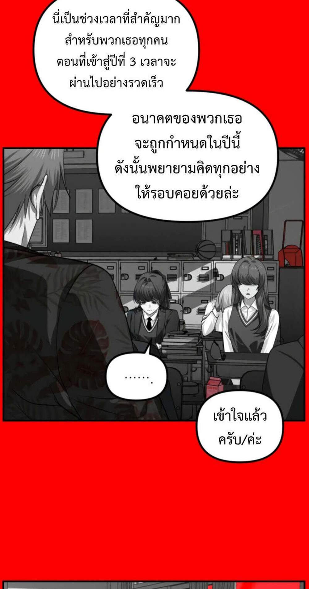 SSS-Class Suicide Hunter นักล่าพลีชีพ ระดับ SSS แปลไทย