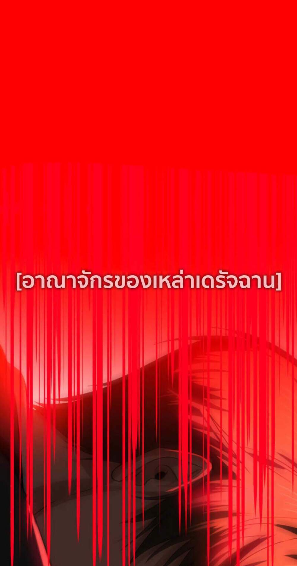 SSS-Class Suicide Hunter นักล่าพลีชีพ ระดับ SSS แปลไทย