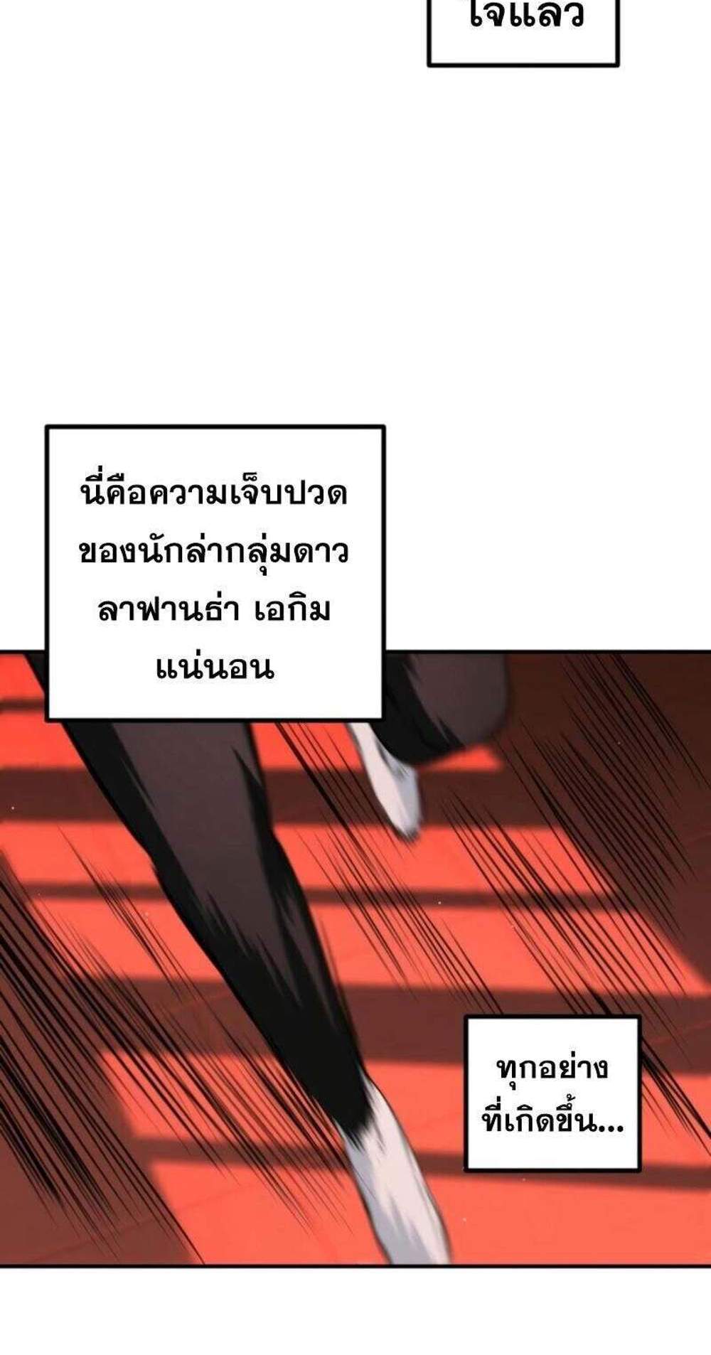 SSS-Class Suicide Hunter นักล่าพลีชีพ ระดับ SSS แปลไทย