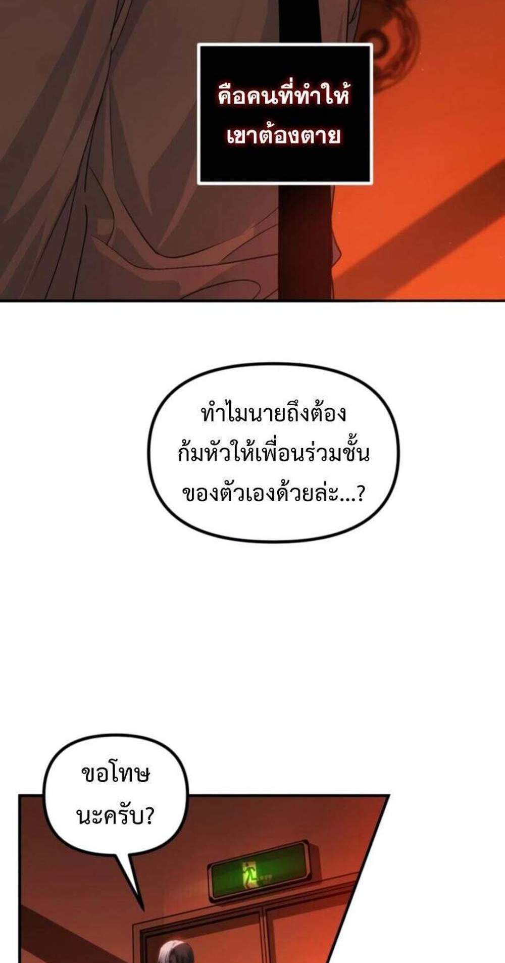 SSS-Class Suicide Hunter นักล่าพลีชีพ ระดับ SSS แปลไทย
