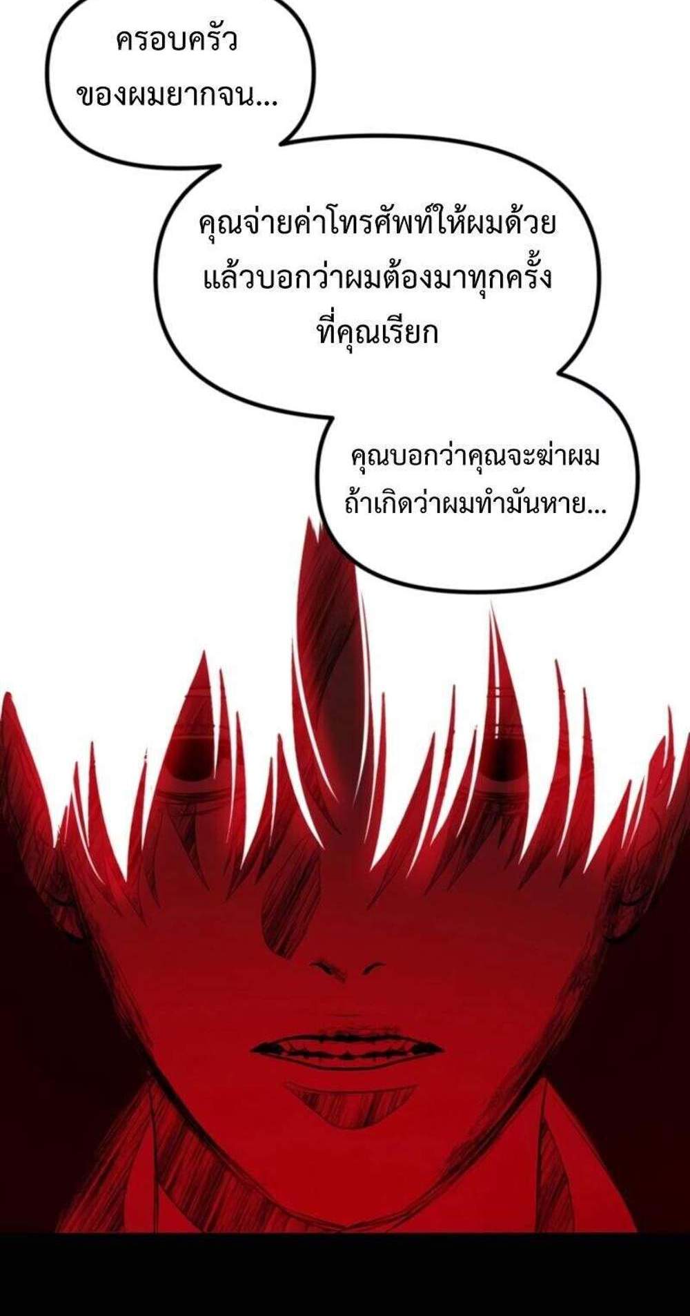 SSS-Class Suicide Hunter นักล่าพลีชีพ ระดับ SSS แปลไทย