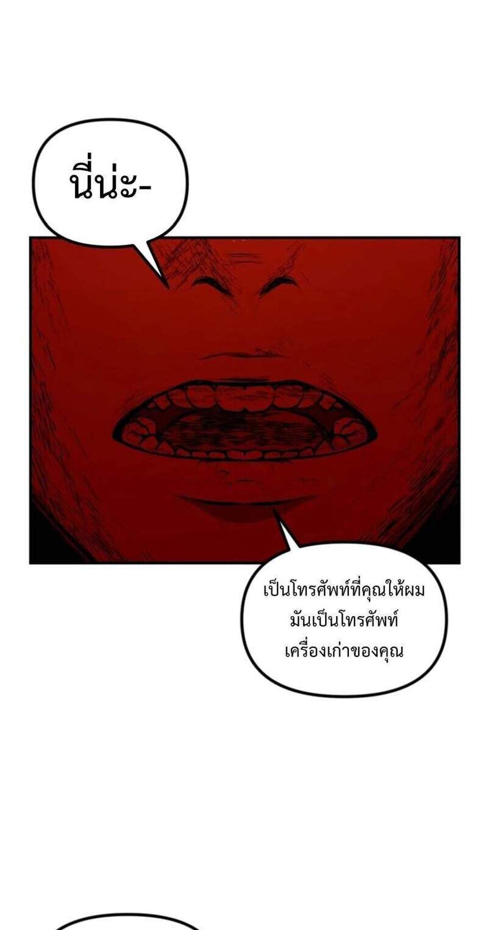 SSS-Class Suicide Hunter นักล่าพลีชีพ ระดับ SSS แปลไทย