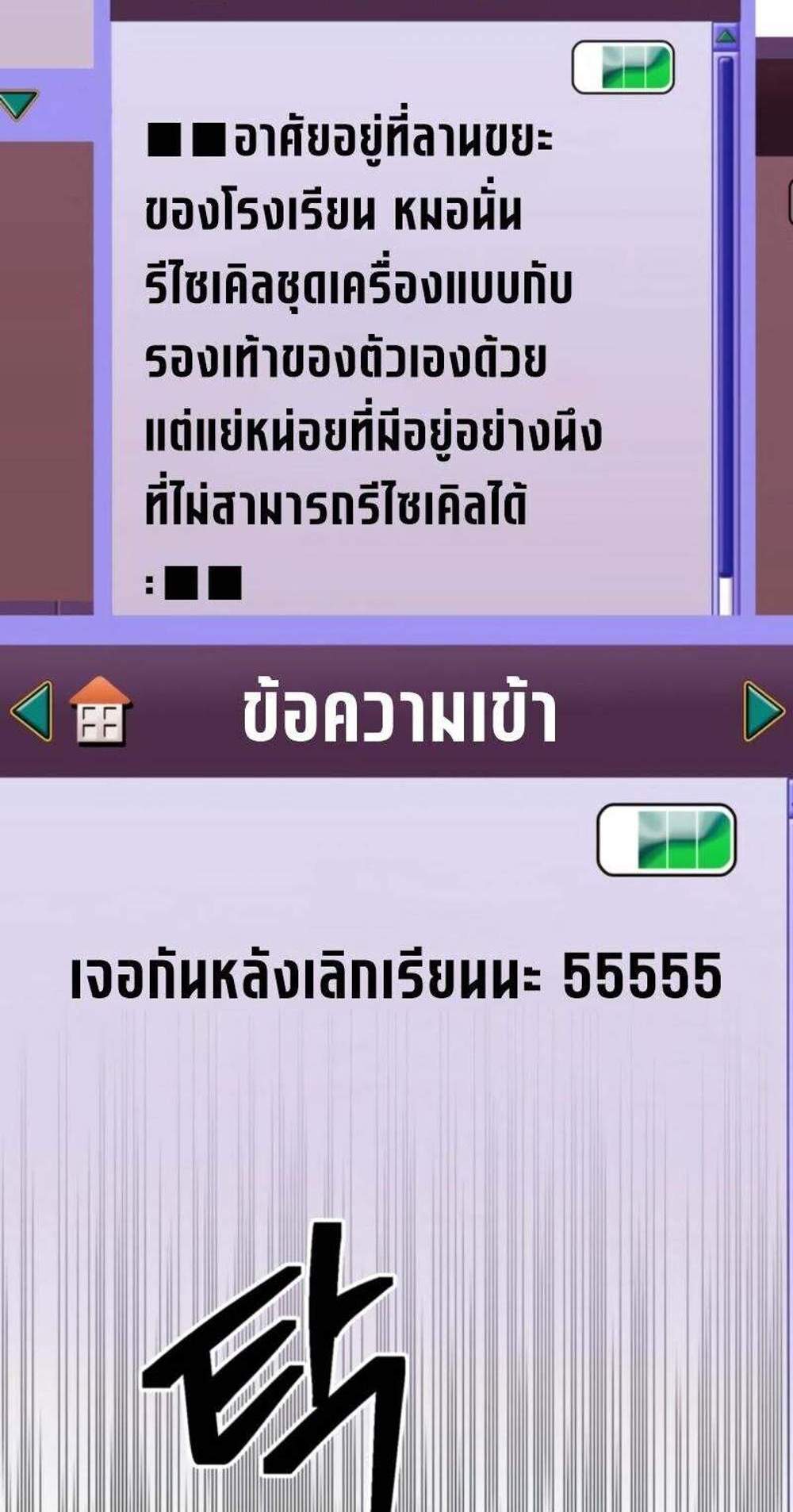 SSS-Class Suicide Hunter นักล่าพลีชีพ ระดับ SSS แปลไทย
