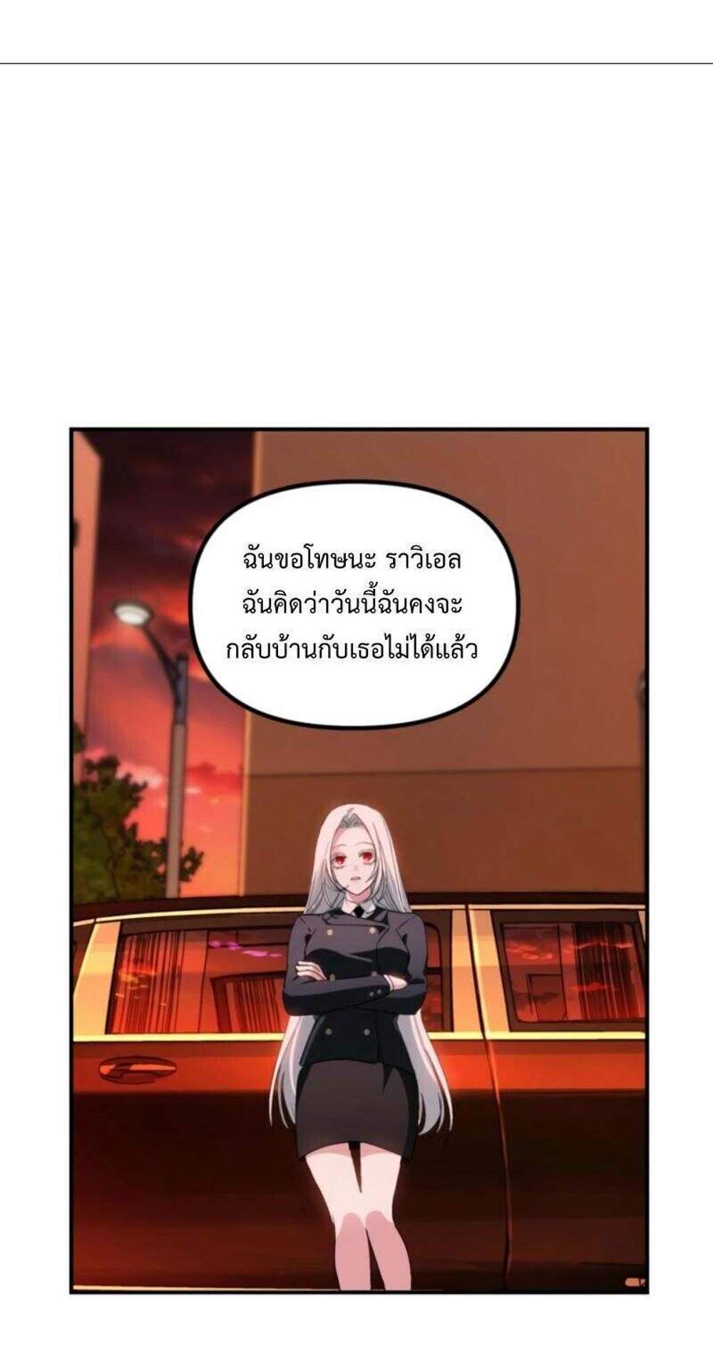 SSS-Class Suicide Hunter นักล่าพลีชีพ ระดับ SSS แปลไทย