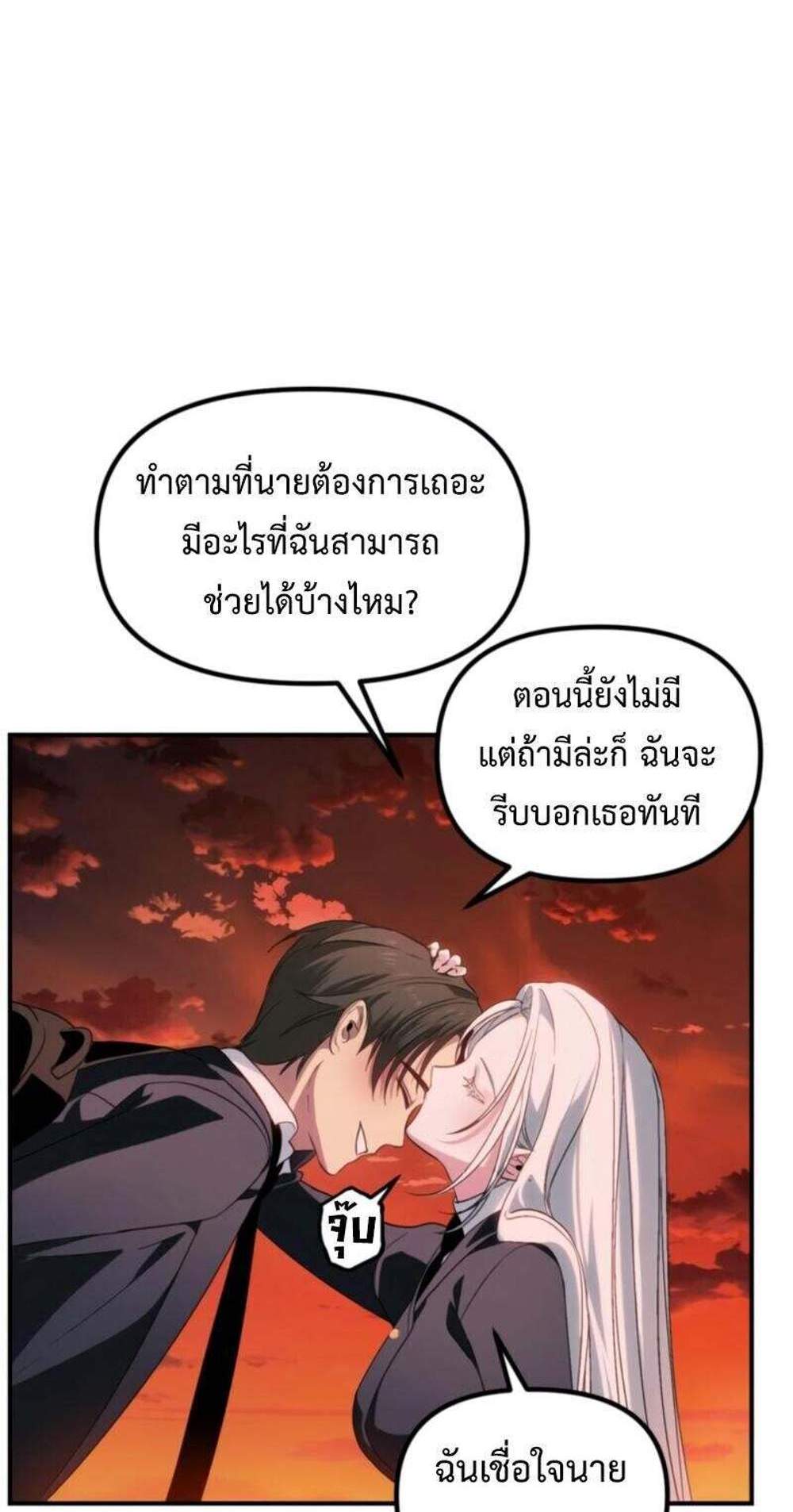 SSS-Class Suicide Hunter นักล่าพลีชีพ ระดับ SSS แปลไทย