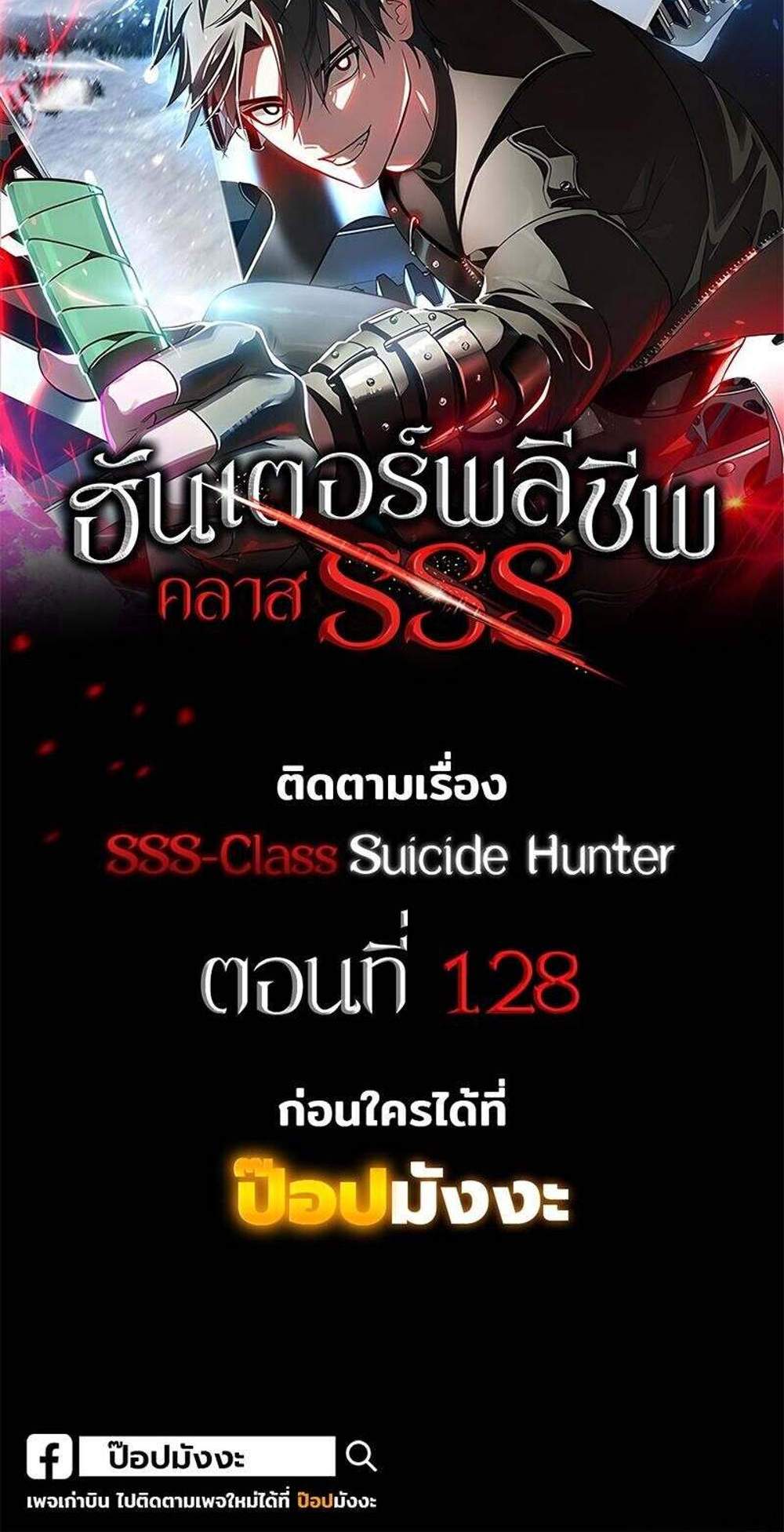 SSS-Class Suicide Hunter นักล่าพลีชีพ ระดับ SSS แปลไทย