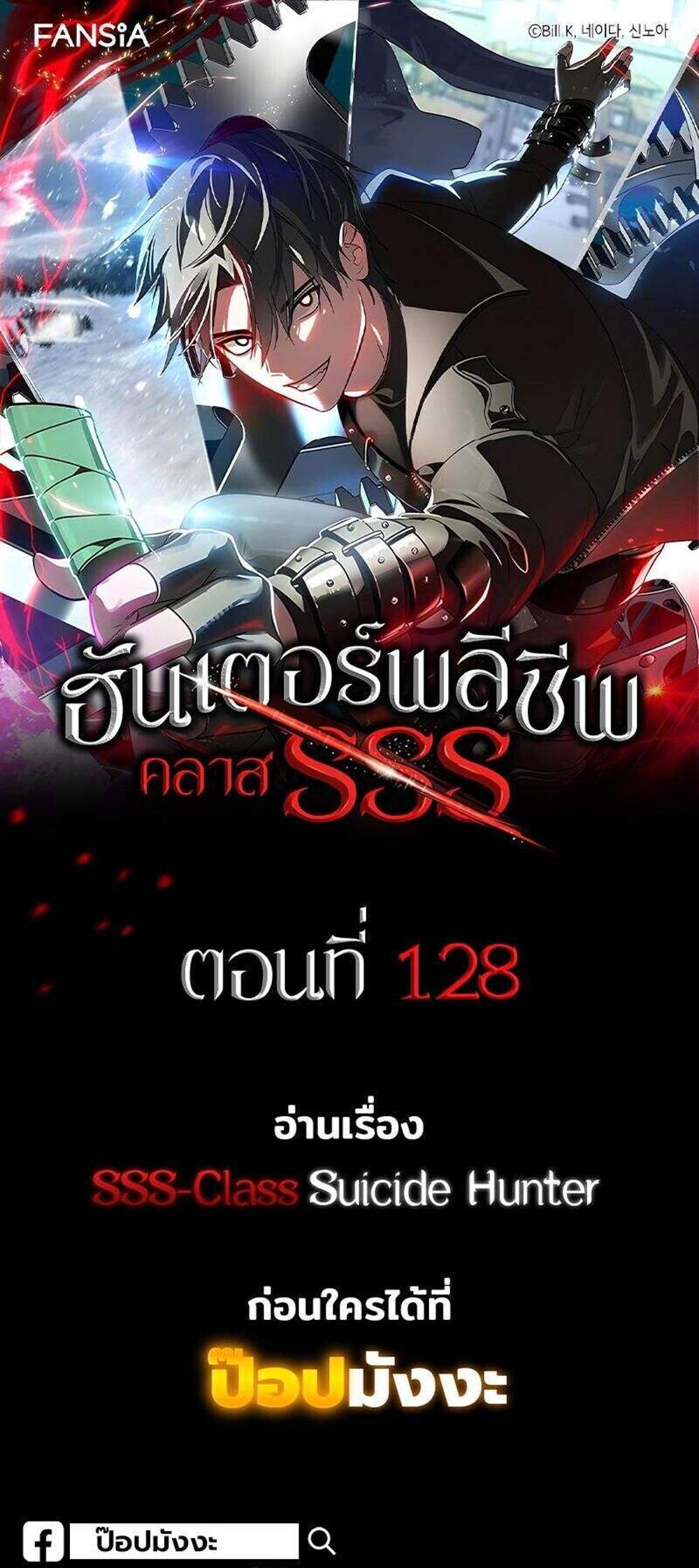 SSS-Class Suicide Hunter นักล่าพลีชีพ ระดับ SSS แปลไทย