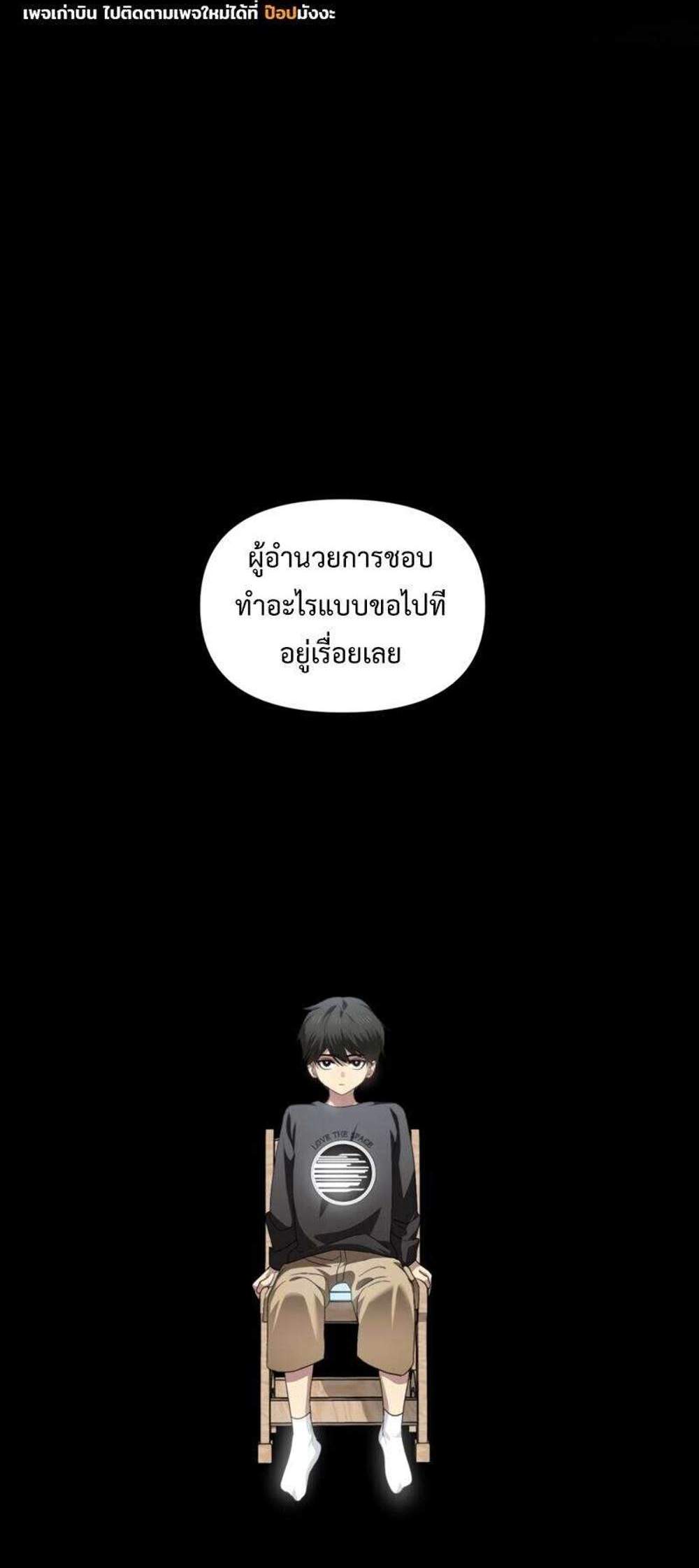 SSS-Class Suicide Hunter นักล่าพลีชีพ ระดับ SSS แปลไทย