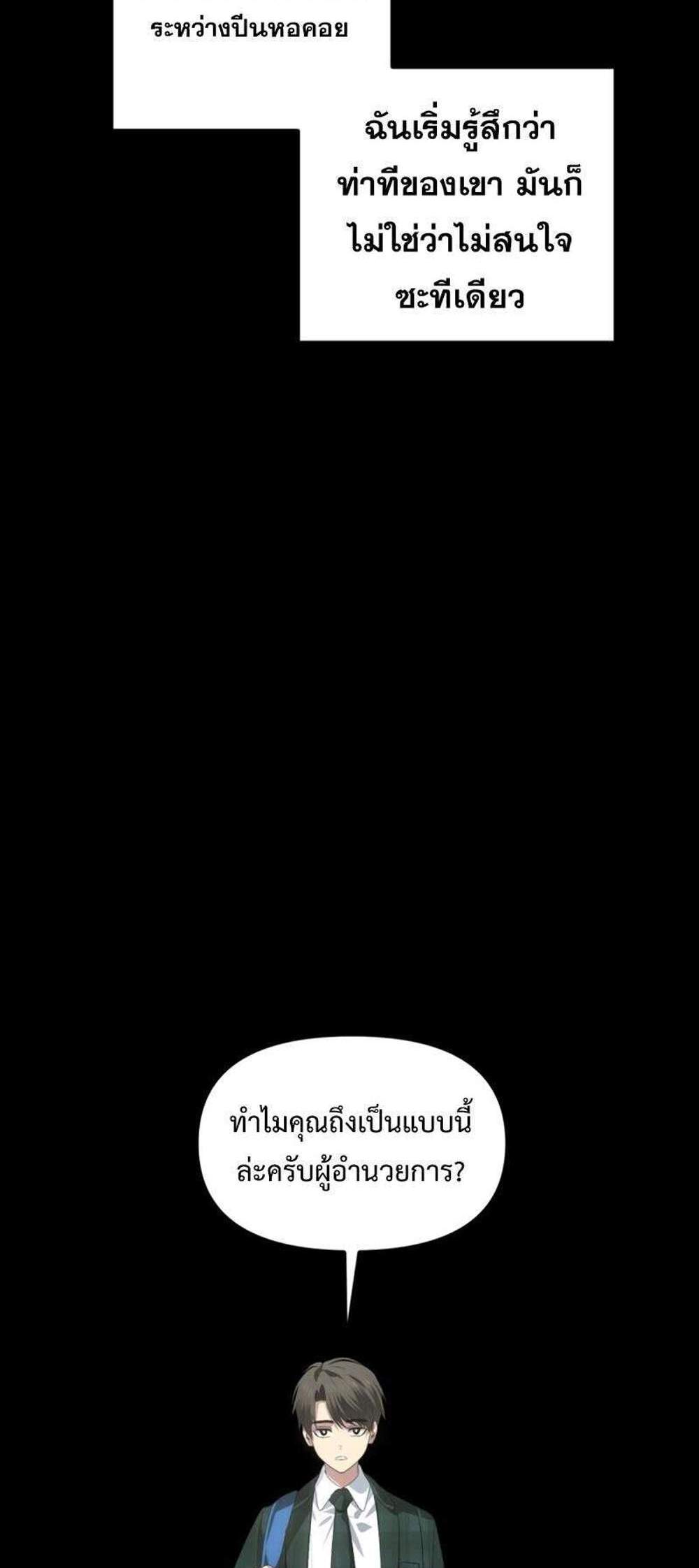 SSS-Class Suicide Hunter นักล่าพลีชีพ ระดับ SSS แปลไทย