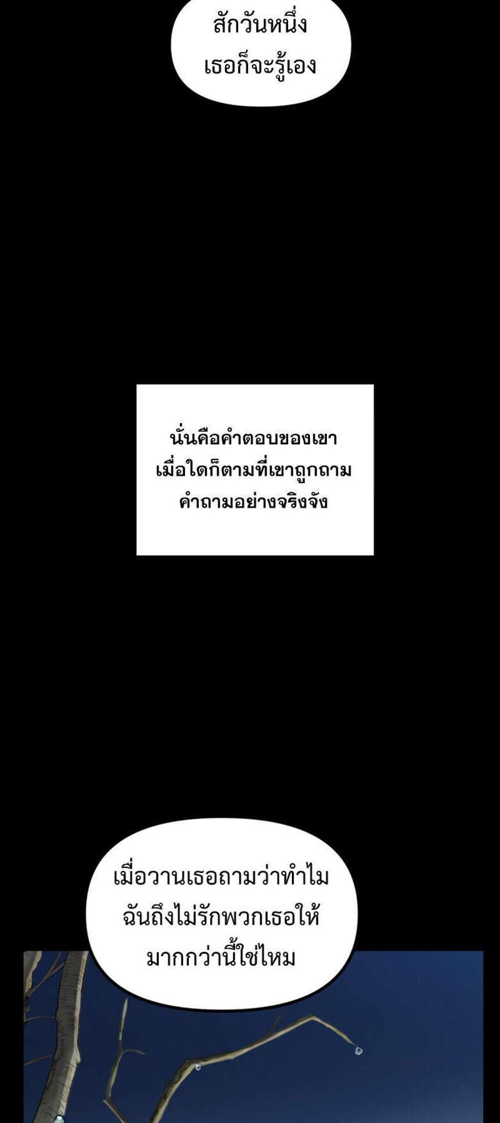SSS-Class Suicide Hunter นักล่าพลีชีพ ระดับ SSS แปลไทย