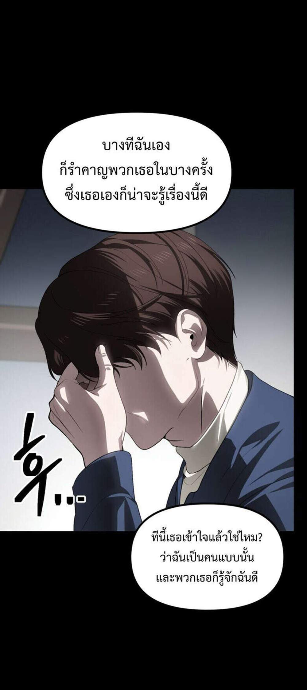 SSS-Class Suicide Hunter นักล่าพลีชีพ ระดับ SSS แปลไทย