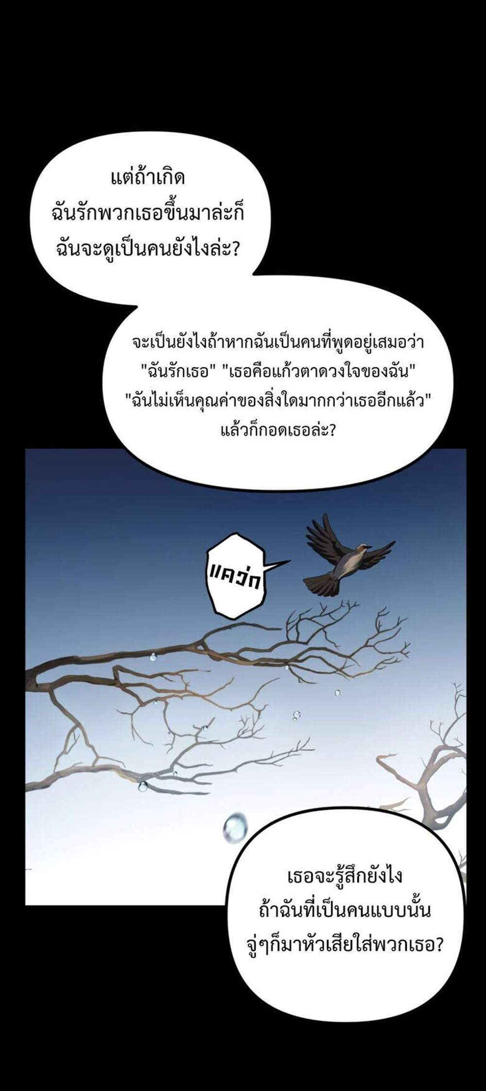 SSS-Class Suicide Hunter นักล่าพลีชีพ ระดับ SSS แปลไทย