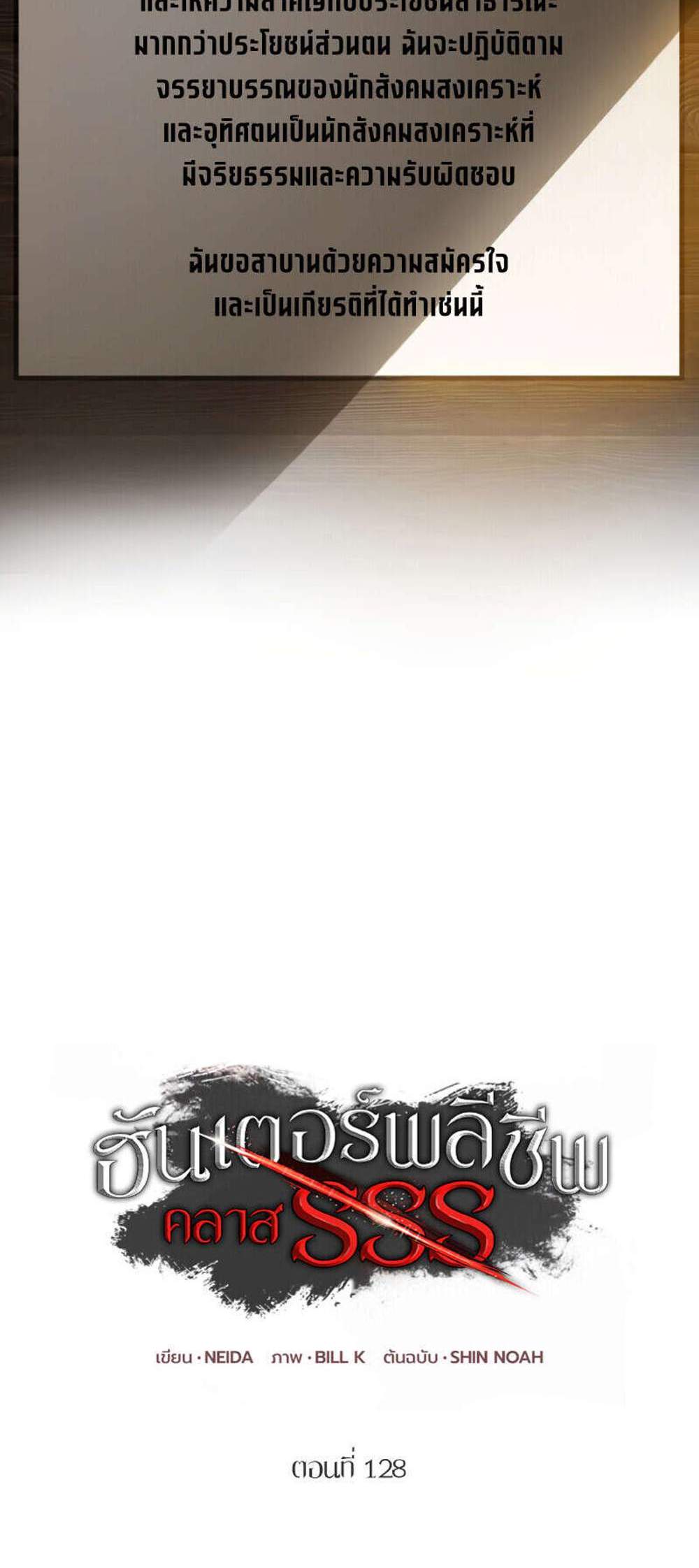 SSS-Class Suicide Hunter นักล่าพลีชีพ ระดับ SSS แปลไทย