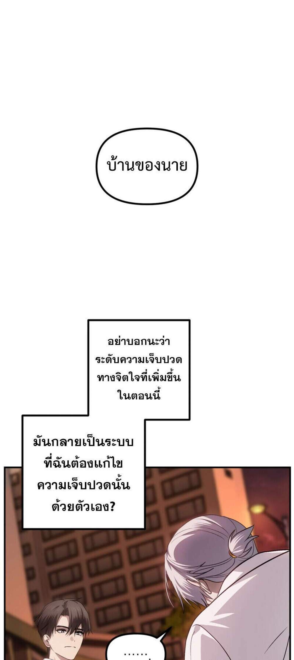 SSS-Class Suicide Hunter นักล่าพลีชีพ ระดับ SSS แปลไทย